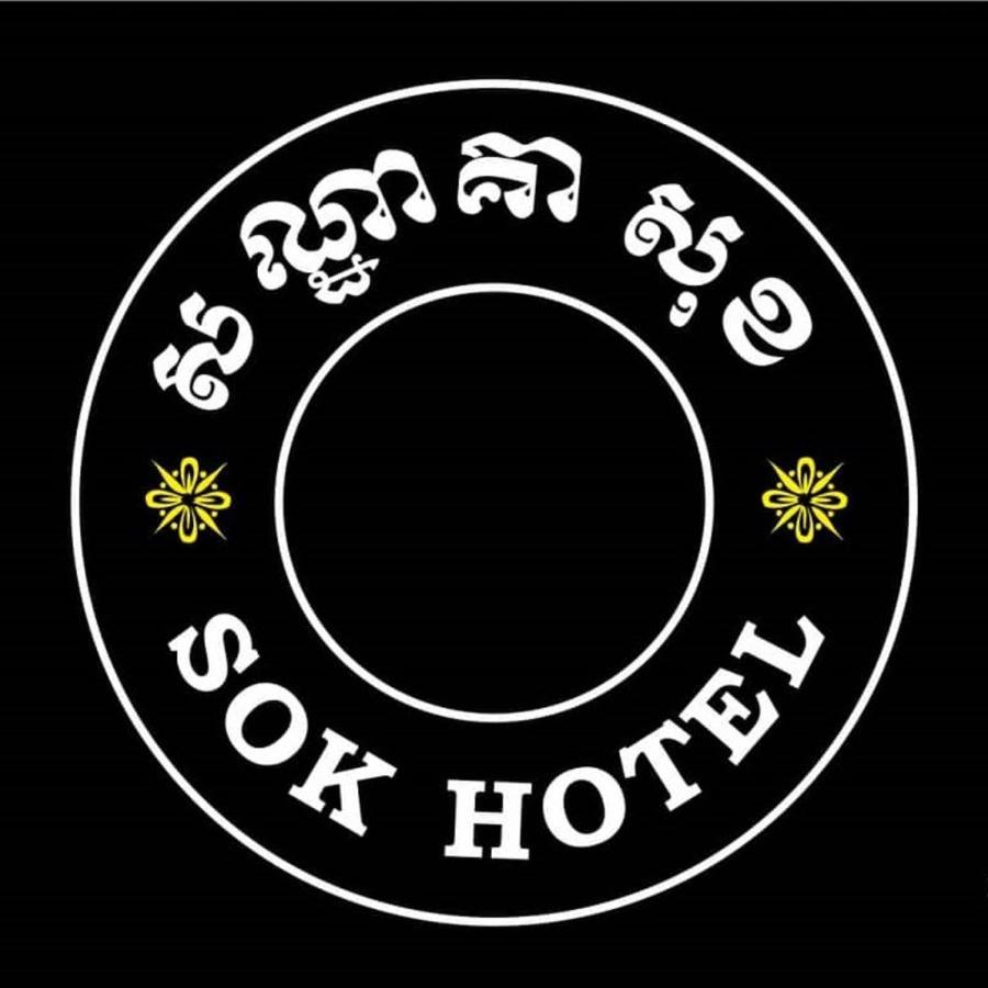 Sok Hotel And Coffee Siem Reap Luaran gambar